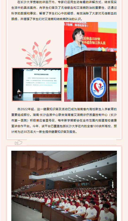 高校宣讲新篇章：长沙大学迎来“健康知识普及·我行动”主题活动