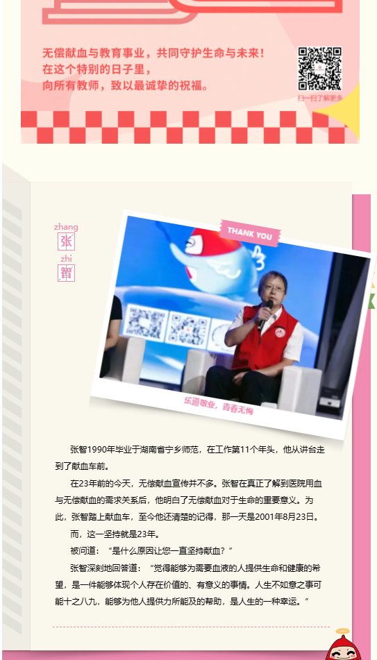 感恩教师节|热血传爱，生命礼赞