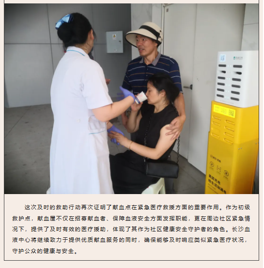 爱心献血屋：不只是献血，更是救援