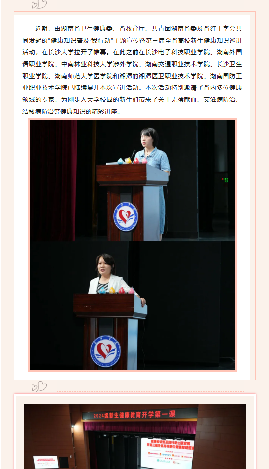 高校宣讲新篇章：长沙大学迎来“健康知识普及·我行动”主题活动