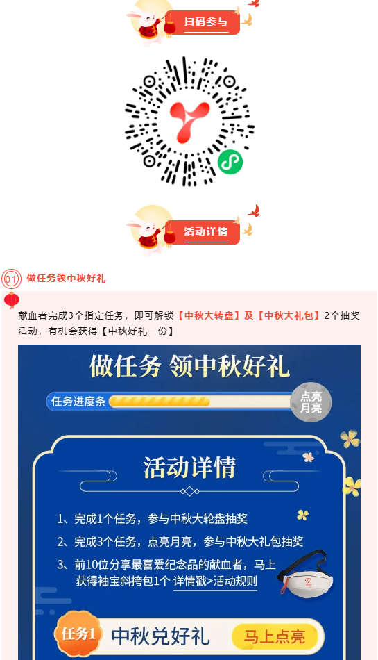 中秋好礼等你来领，一起热血过中秋