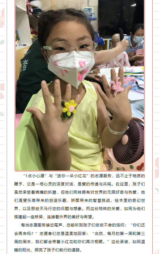 我有“1点小心愿”“送你一朵小红花”