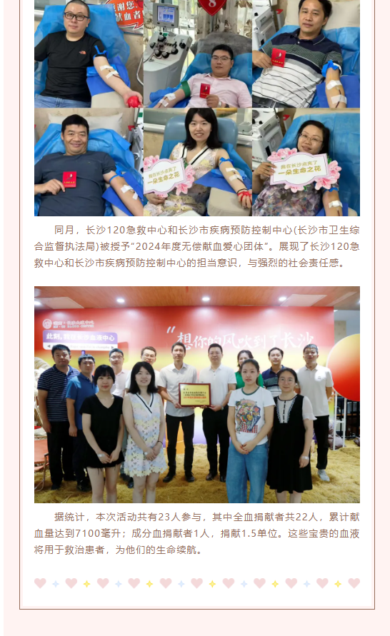 携手献爱心，共筑生命线