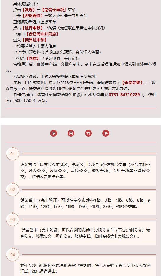 献血者福利，速来领取！