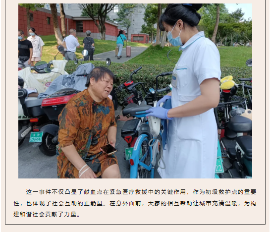 爱心献血传温暖，紧急救援显真情