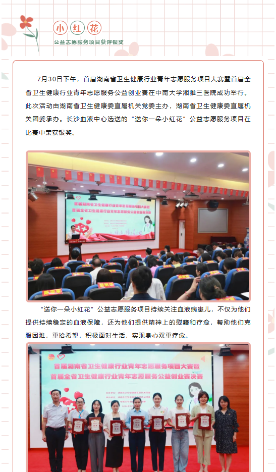 “送你一朵小红花”公益志愿服务项目获评银奖