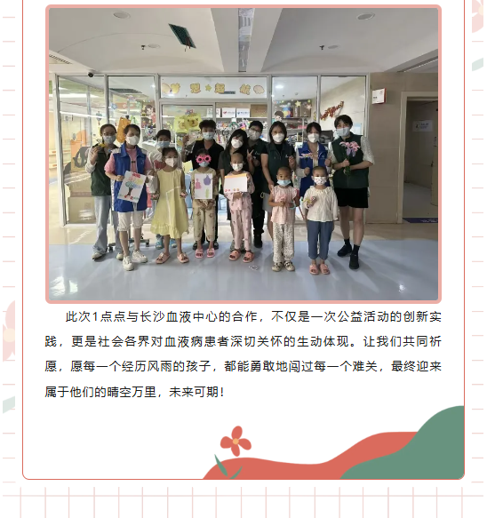 我有“1点小心愿”“送你一朵小红花”