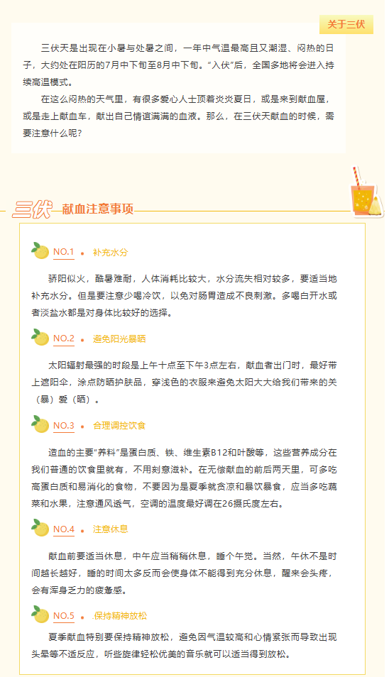 请收好这份“三伏天”献血指南