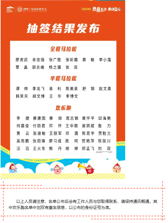 2024年长沙马拉松无偿献血公益名额公布