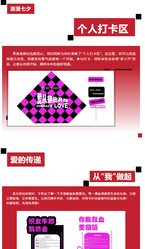 浪漫七夕，爱从拥抱开始！ —— 湖南·长沙血液中心特别献礼