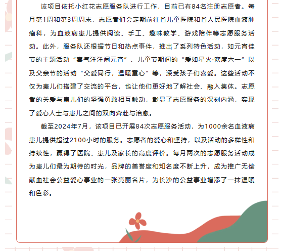 “送你一朵小红花”公益志愿服务项目获评银奖