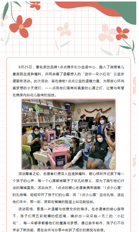 我有“1点小心愿”“送你一朵小红花”