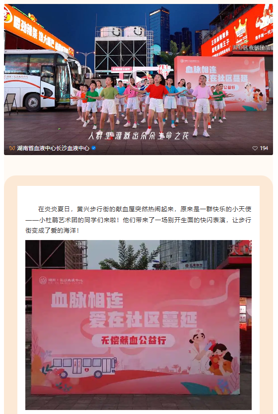 萌娃快闪，用爱的旋律点亮献血之光