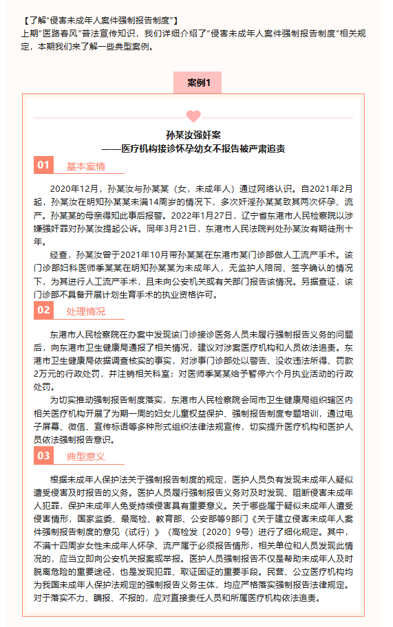“医路春风”普法宣传