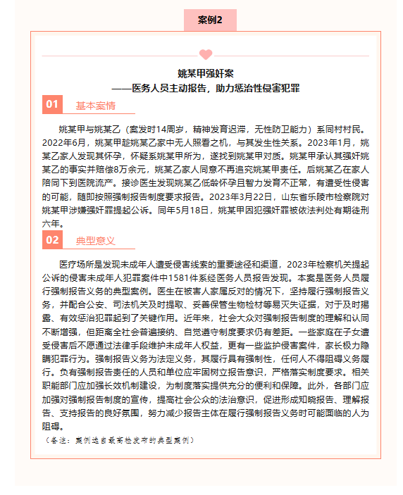 “医路春风”普法宣传