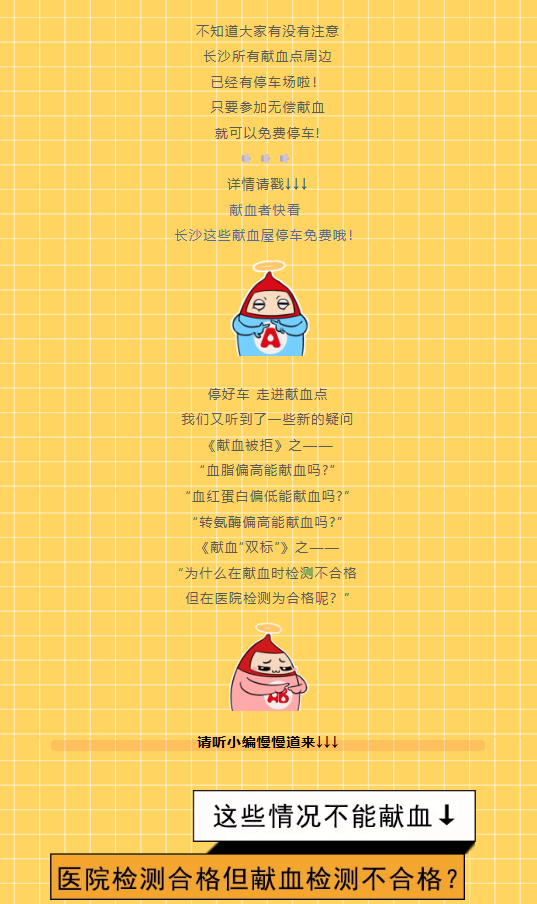 献血被拒？献血“双标”？进来了解下！