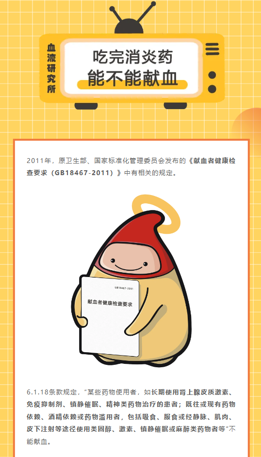 提问丨吃了消炎药能献血吗？