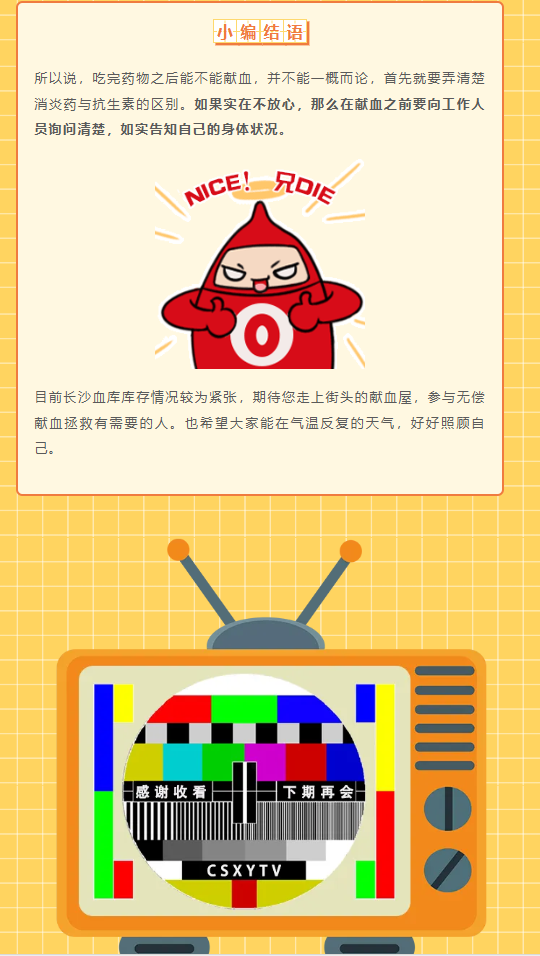 提问丨吃了消炎药能献血吗？