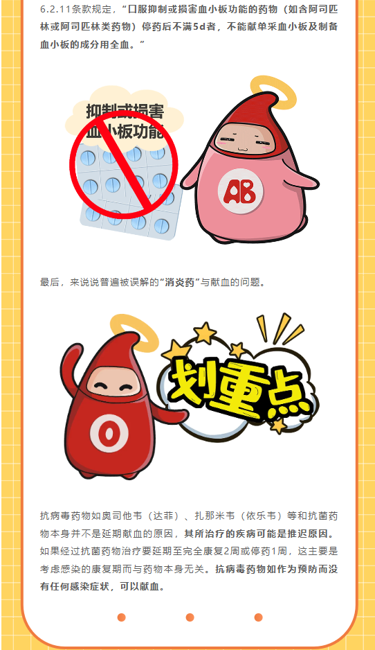 提问丨吃了消炎药能献血吗？