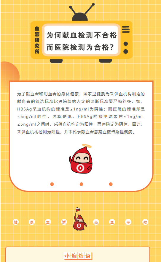 献血被拒？献血“双标”？进来了解下！