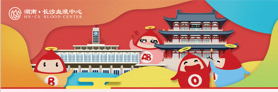 无偿献血 优先用血 免费用血