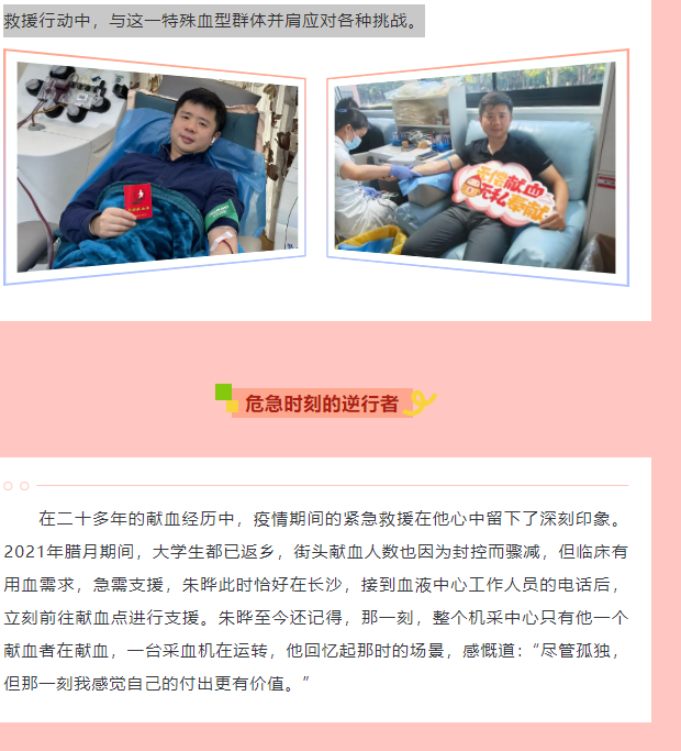 【榜样聚焦】二十四年热血长跑：血型稀有，爱更珍贵.