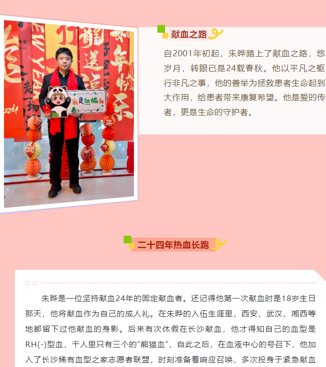 【榜样聚焦】二十四年热血长跑：血型稀有，爱更珍贵.