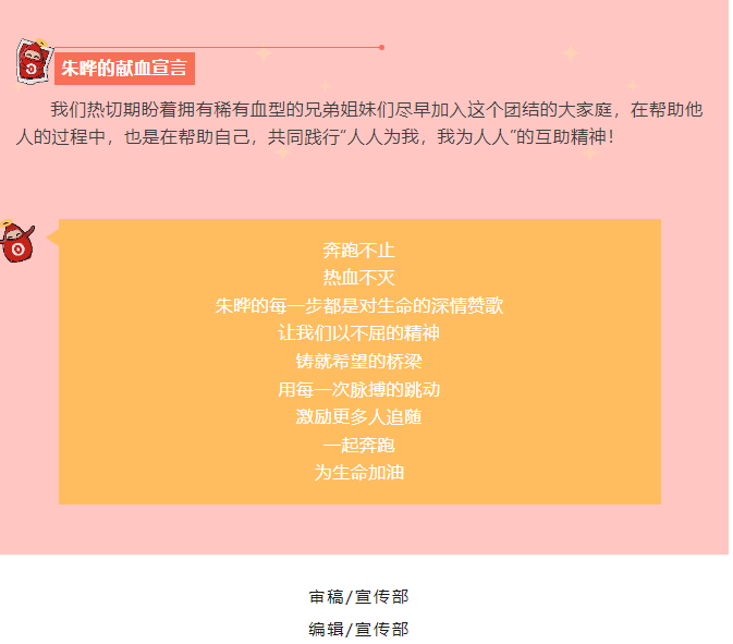 【榜样聚焦】二十四年热血长跑：血型稀有，爱更珍贵.