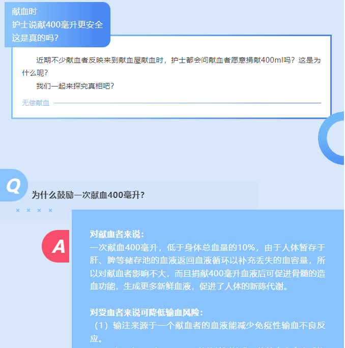 献血时，护士说献400毫升更安全，这是真的吗？