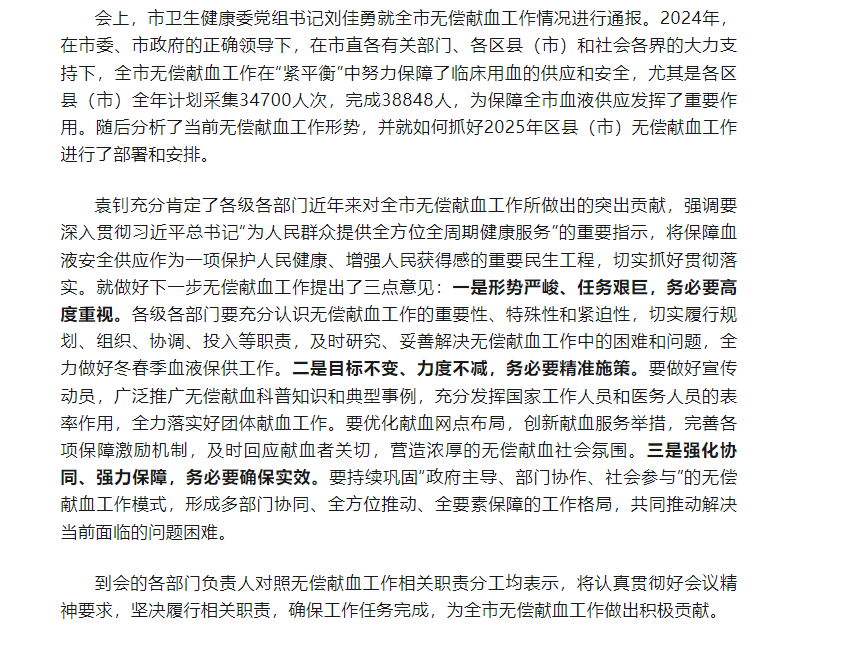 全市无偿献血工作调度会召开