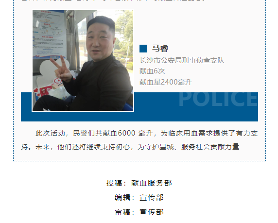 热血铸忠诚，警心暖星城——长沙市公安局刑事侦查支队开展110警察节献血活动