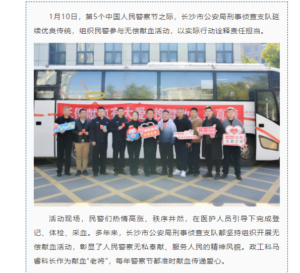 热血铸忠诚，警心暖星城——长沙市公安局刑事侦查支队开展110警察节献血活动