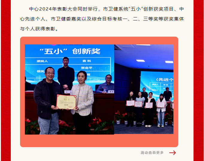 蓄势聚能，耀启新程——长沙血液中心召开第七届五次工代会、第五届五次职代会暨2024年表彰大会