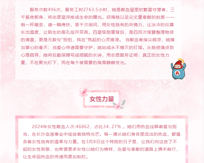 以爱之名，情暖星城：热血“花木兰”们的三八节礼赞