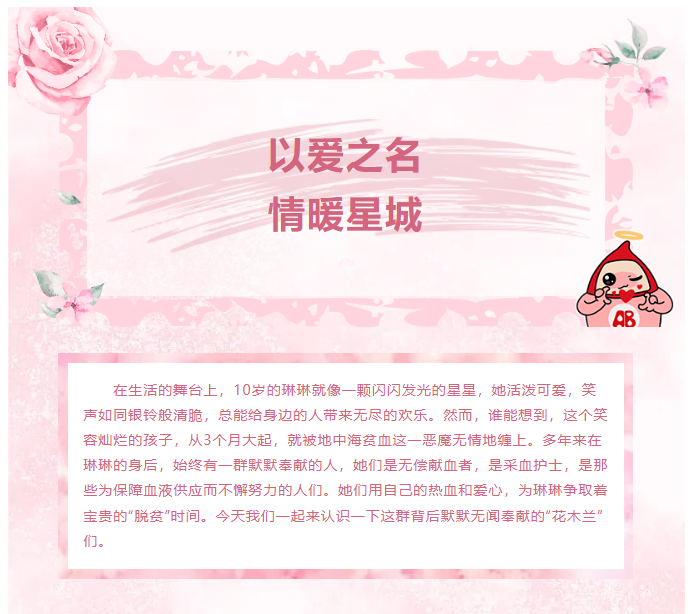 以爱之名，情暖星城：热血“花木兰”们的三八节礼赞