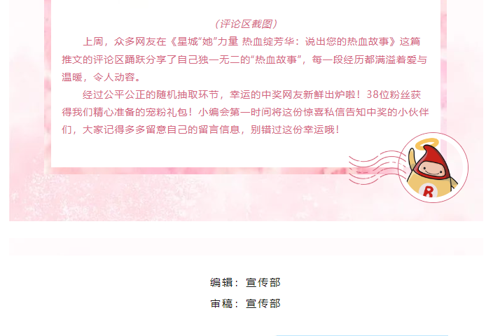 以爱之名，情暖星城：热血“花木兰”们的三八节礼赞