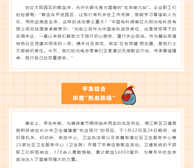 从应急献血到常态保障，湘江新区先行先试开展无偿献血进园区活动