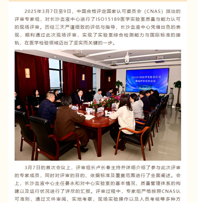 喜报！长沙血液中心成功通过ISO15189医学实验室认可现场评审