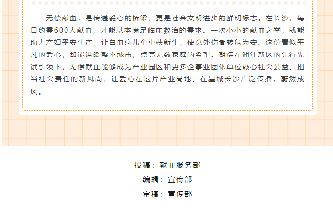 从应急献血到常态保障，湘江新区先行先试开展无偿献血进园区活动