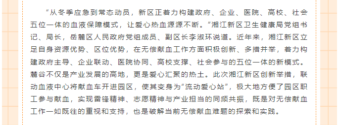 从应急献血到常态保障，湘江新区先行先试开展无偿献血进园区活动