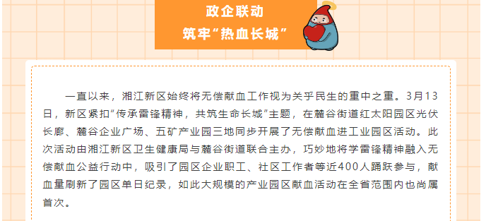 从应急献血到常态保障，湘江新区先行先试开展无偿献血进园区活动