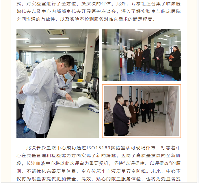 喜报！长沙血液中心成功通过ISO15189医学实验室认可现场评审