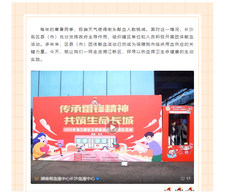 从应急献血到常态保障，湘江新区先行先试开展无偿献血进园区活动