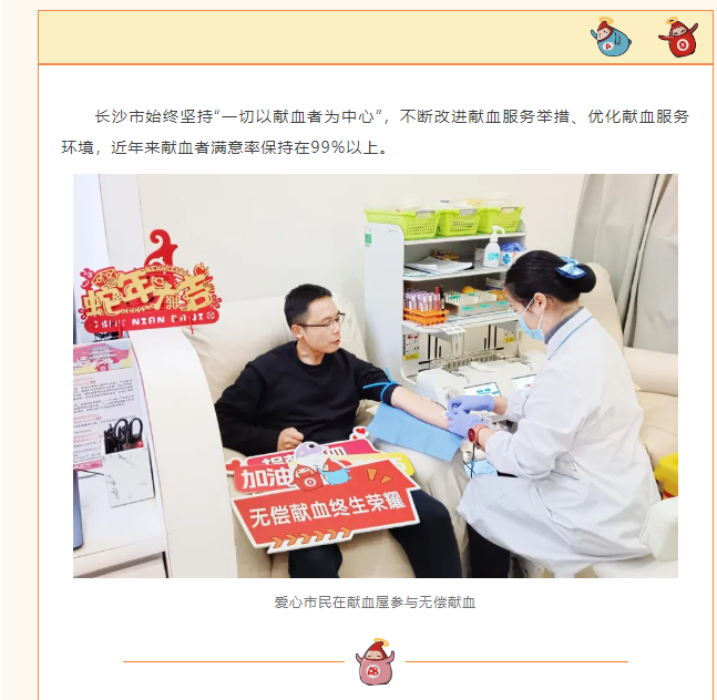 长沙市无偿献血工作“四位一体” 守望双向奔赴的爱恋与美好