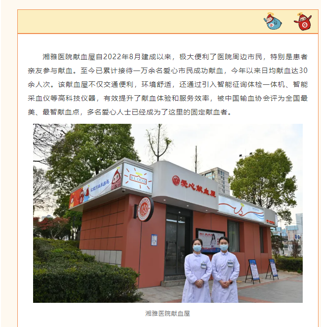 长沙市无偿献血工作“四位一体” 守望双向奔赴的爱恋与美好