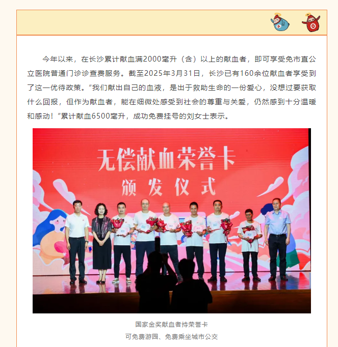 长沙市无偿献血工作“四位一体” 守望双向奔赴的爱恋与美好