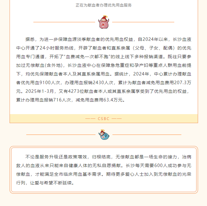 长沙市无偿献血工作“四位一体” 守望双向奔赴的爱恋与美好