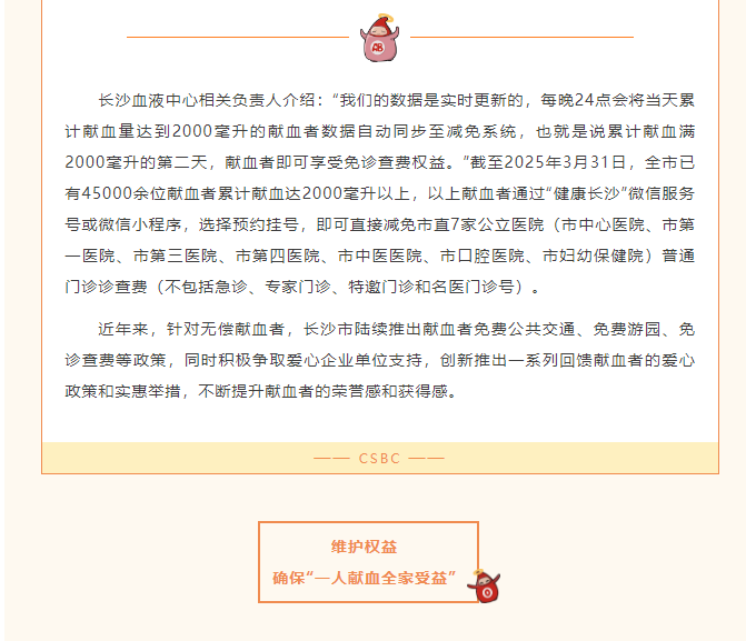 长沙市无偿献血工作“四位一体” 守望双向奔赴的爱恋与美好