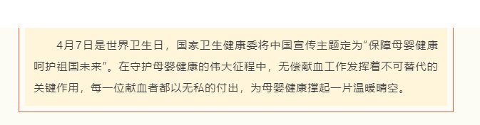 热血作答,守护母婴健康