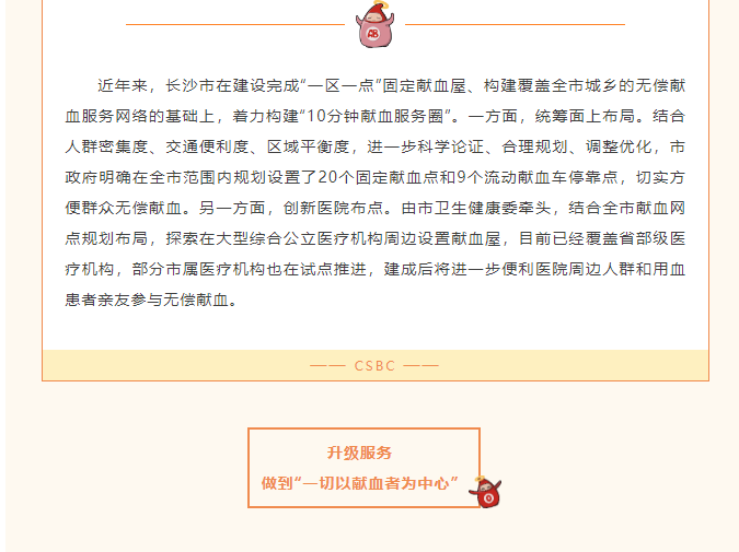 长沙市无偿献血工作“四位一体” 守望双向奔赴的爱恋与美好
